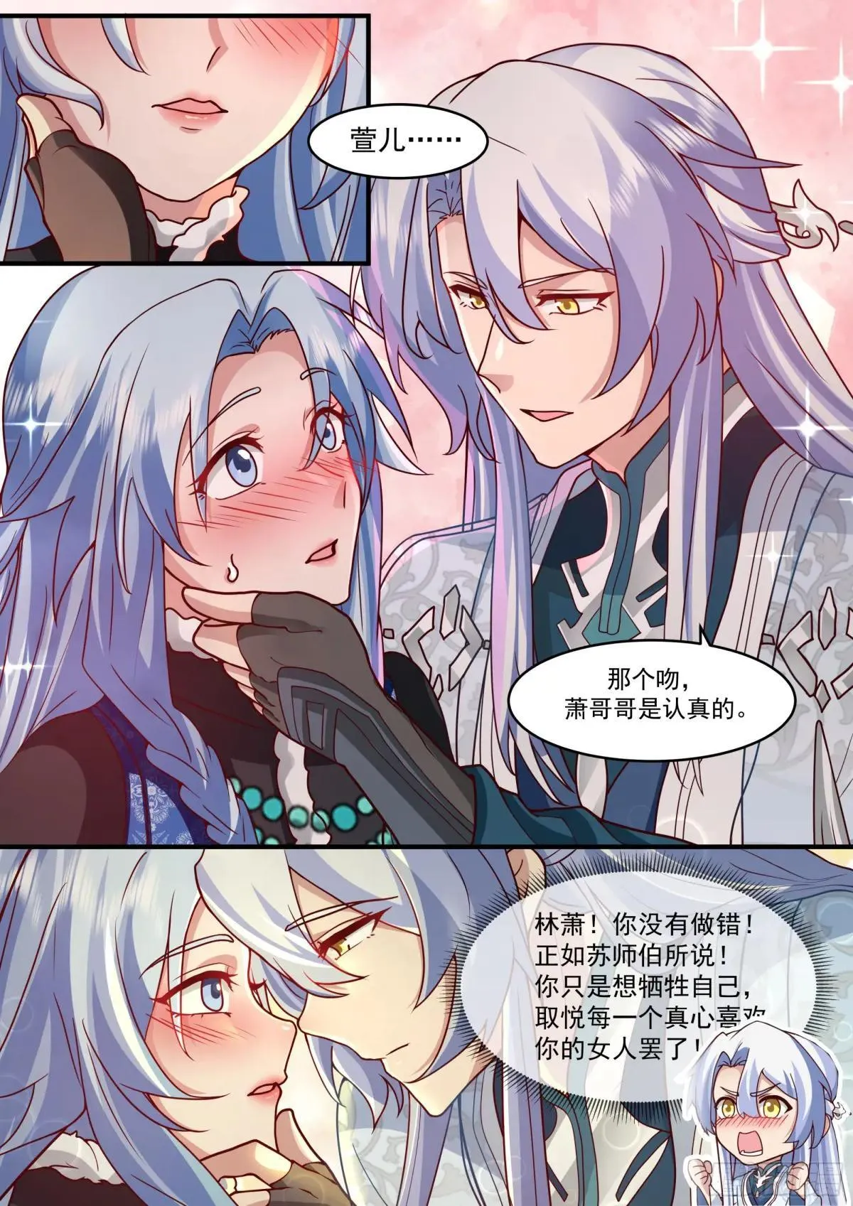 第138话-别动，吻我。8
