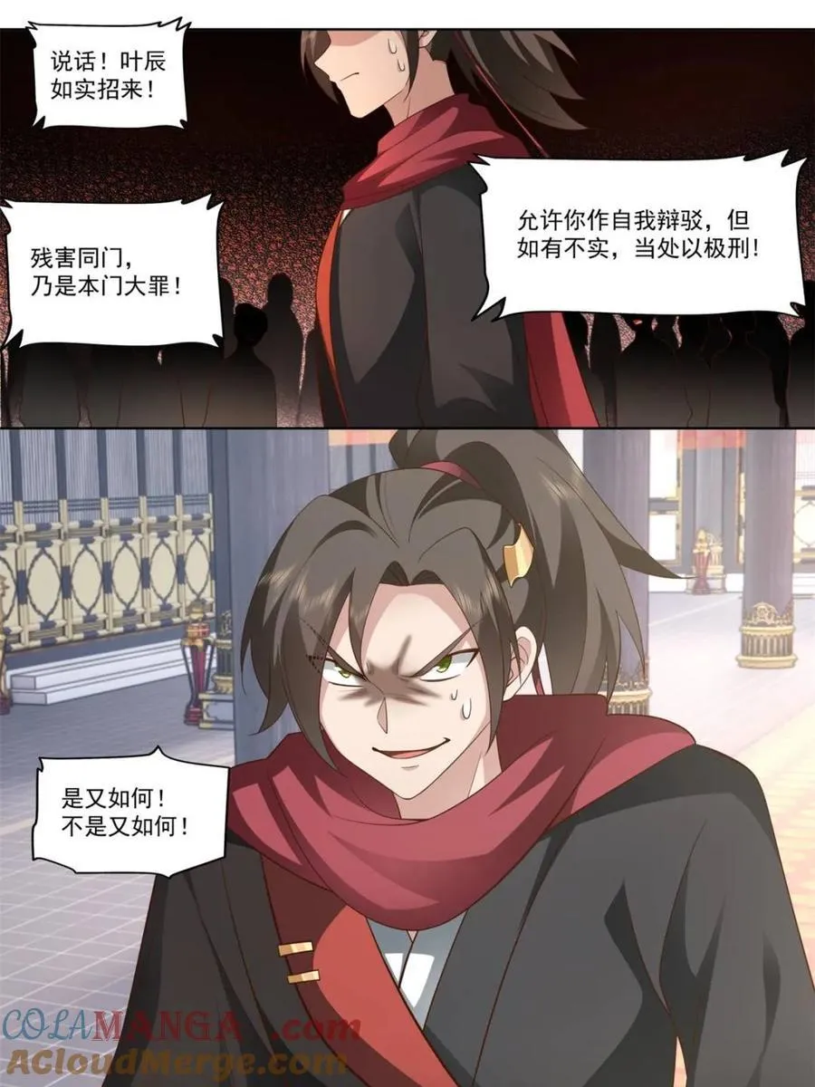 第130话 -你惹他干什么呢！？10