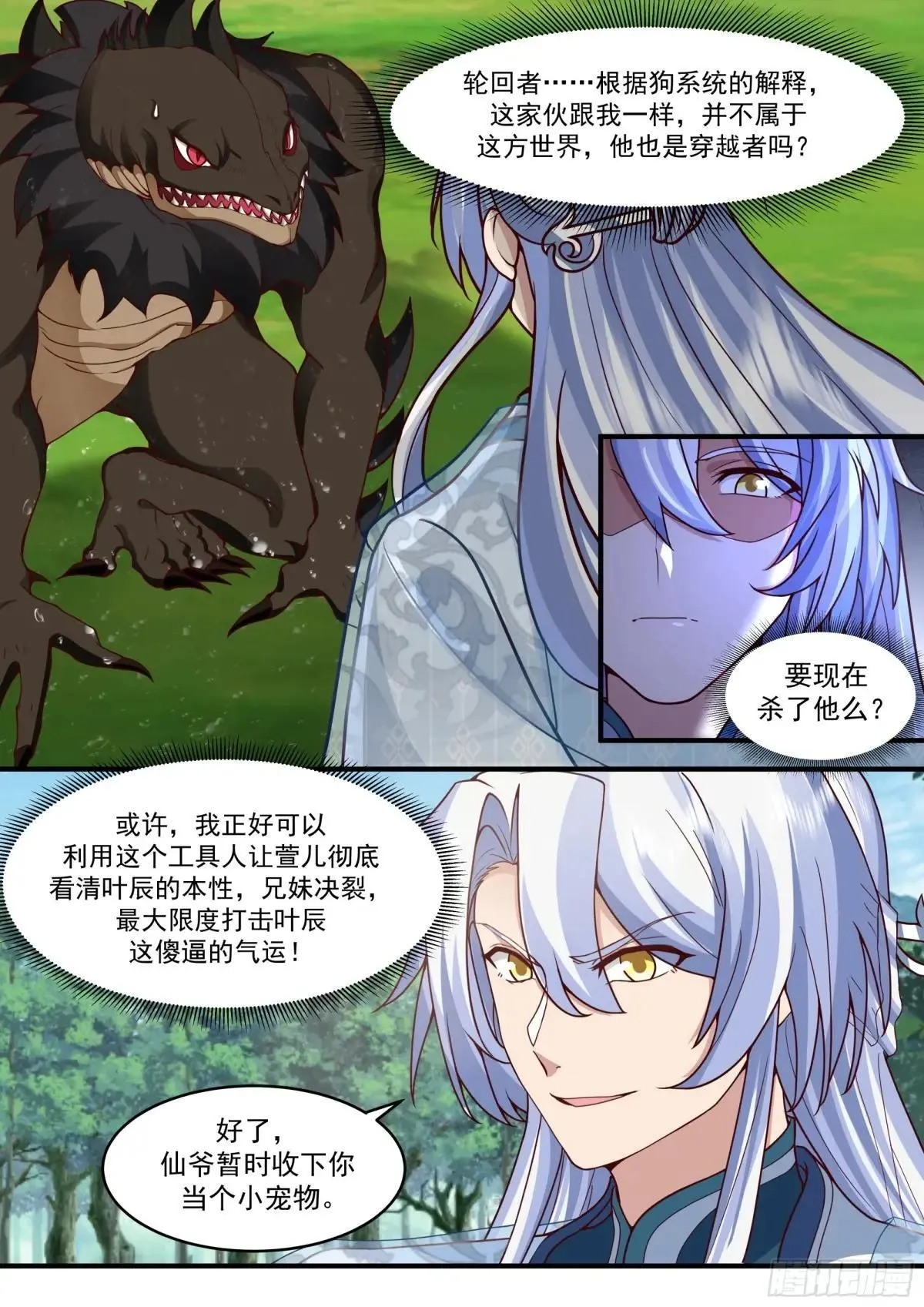 第138话-别动，吻我。1