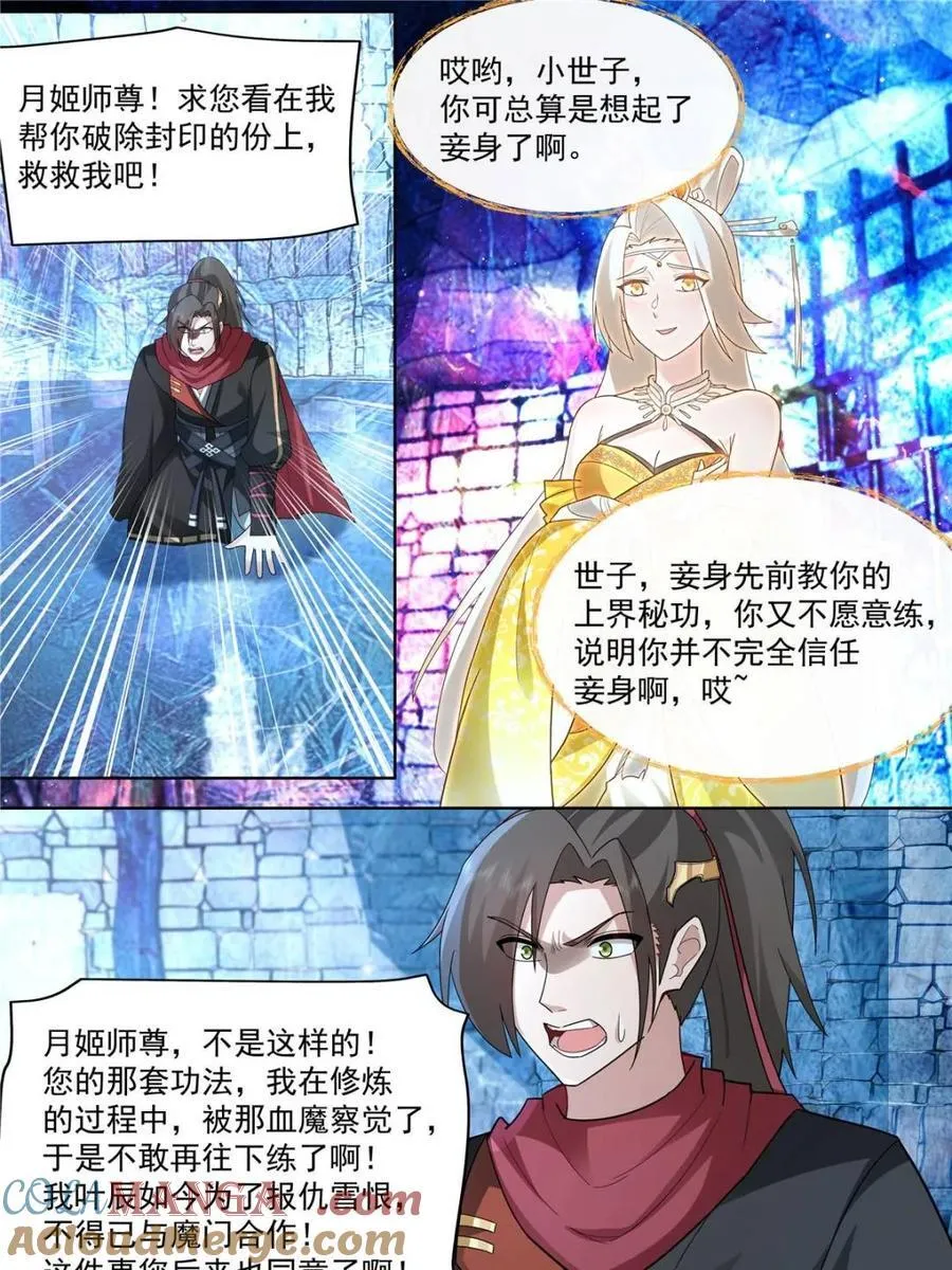 第133话 -你的妹妹…是我的了4