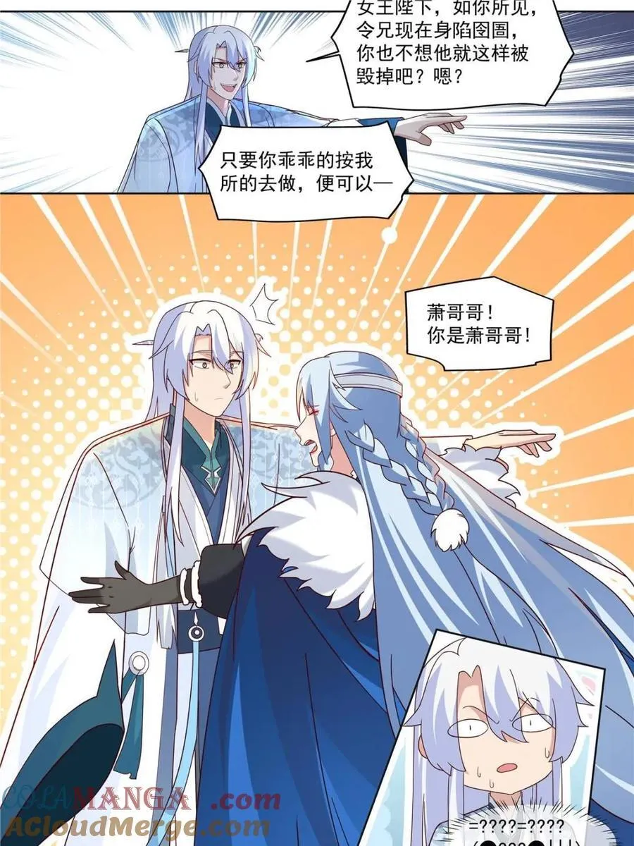 第133话 -你的妹妹…是我的了22
