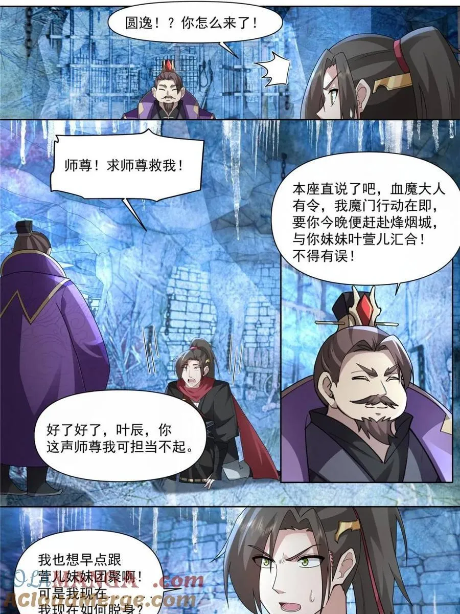 第133话 -你的妹妹…是我的了10