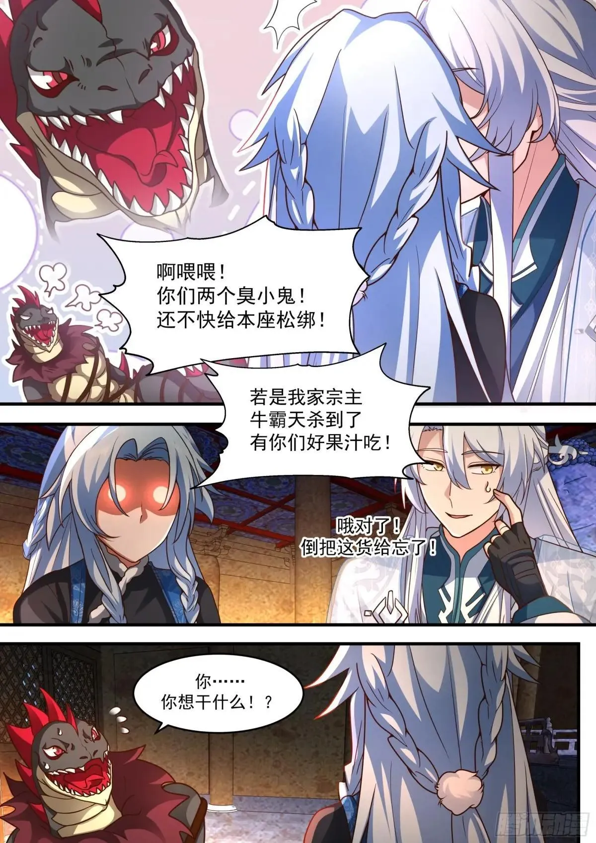 第138话-别动，吻我。9
