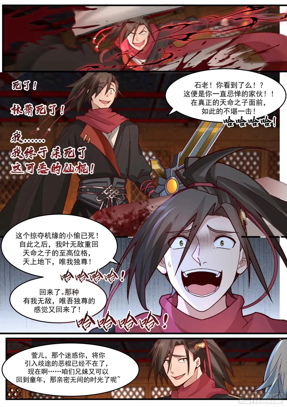 第139话-你的妹妹？是我的了5