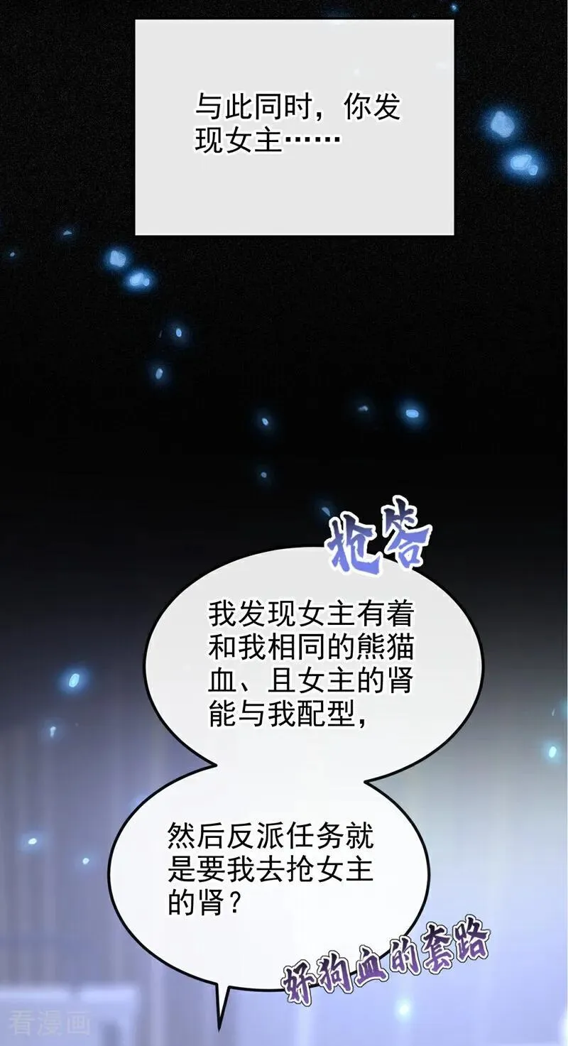 第99话 病娇，还挺有趣的23