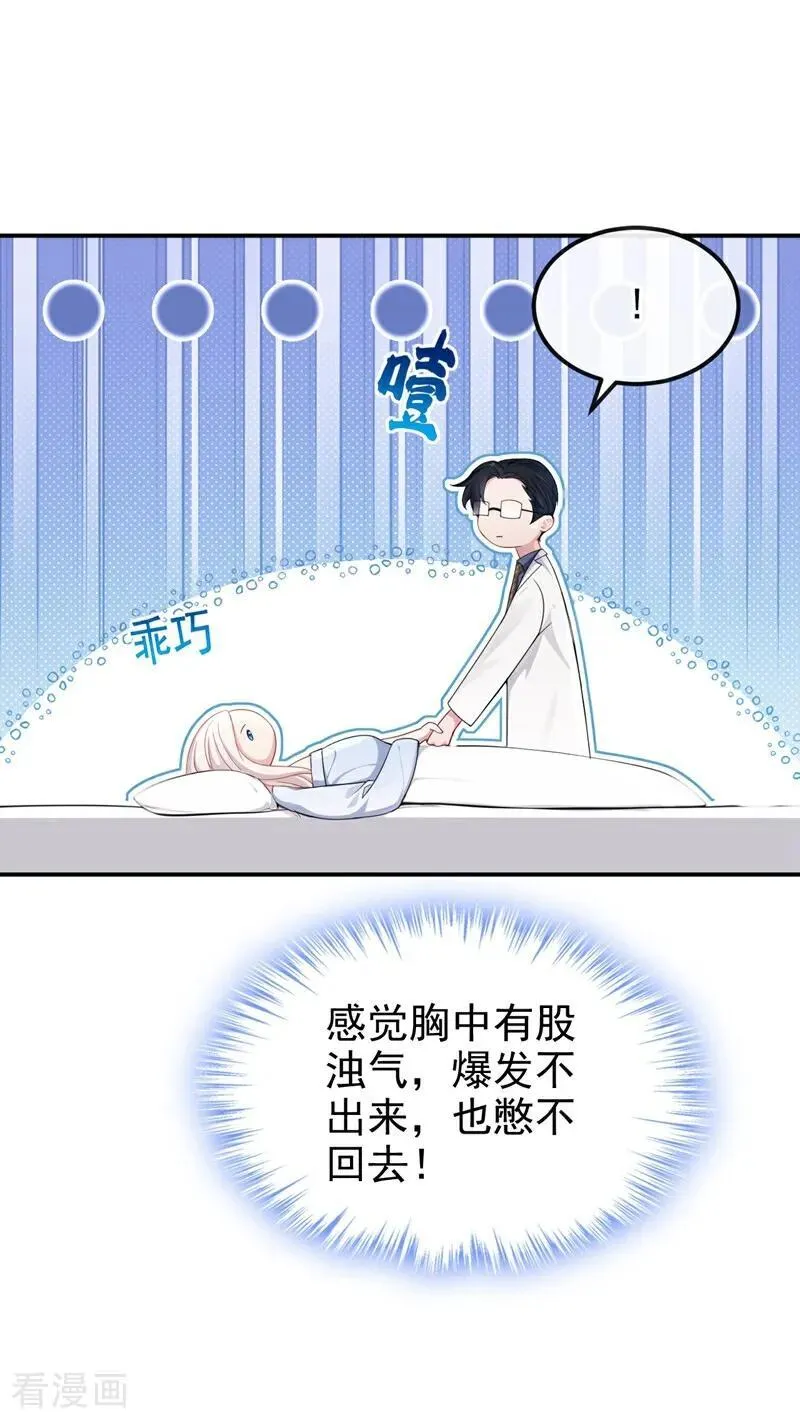 第101话 治病？还是催命？37