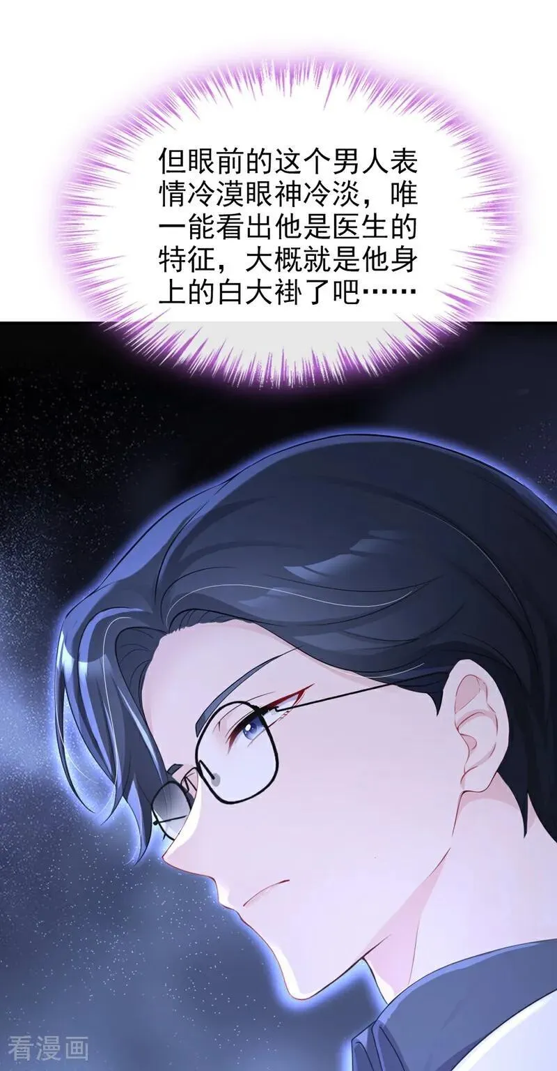 第99话 病娇，还挺有趣的38