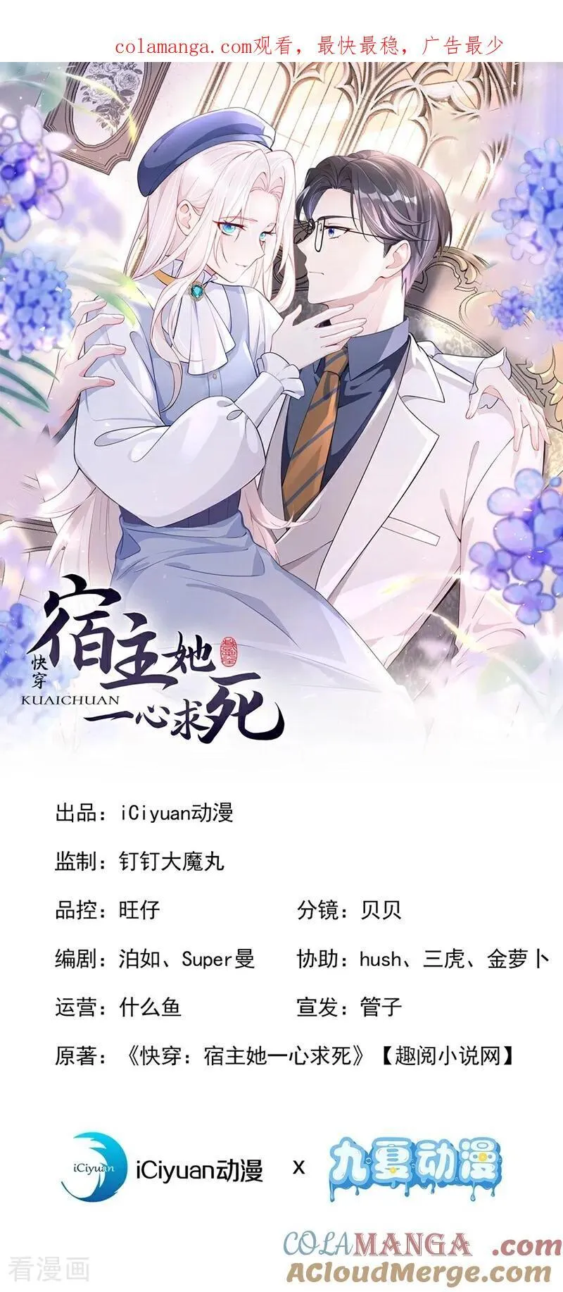 第101话 治病？还是催命？0