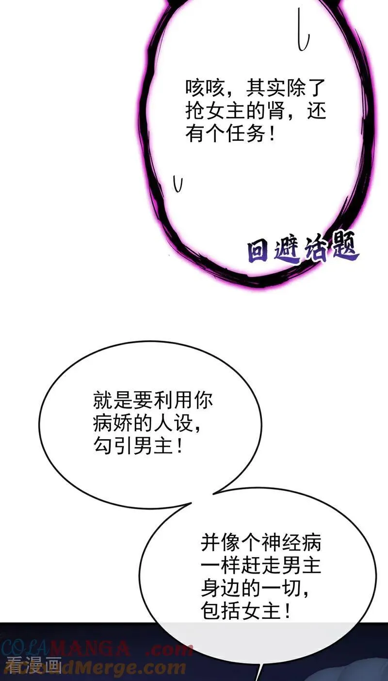 第99话 病娇，还挺有趣的27