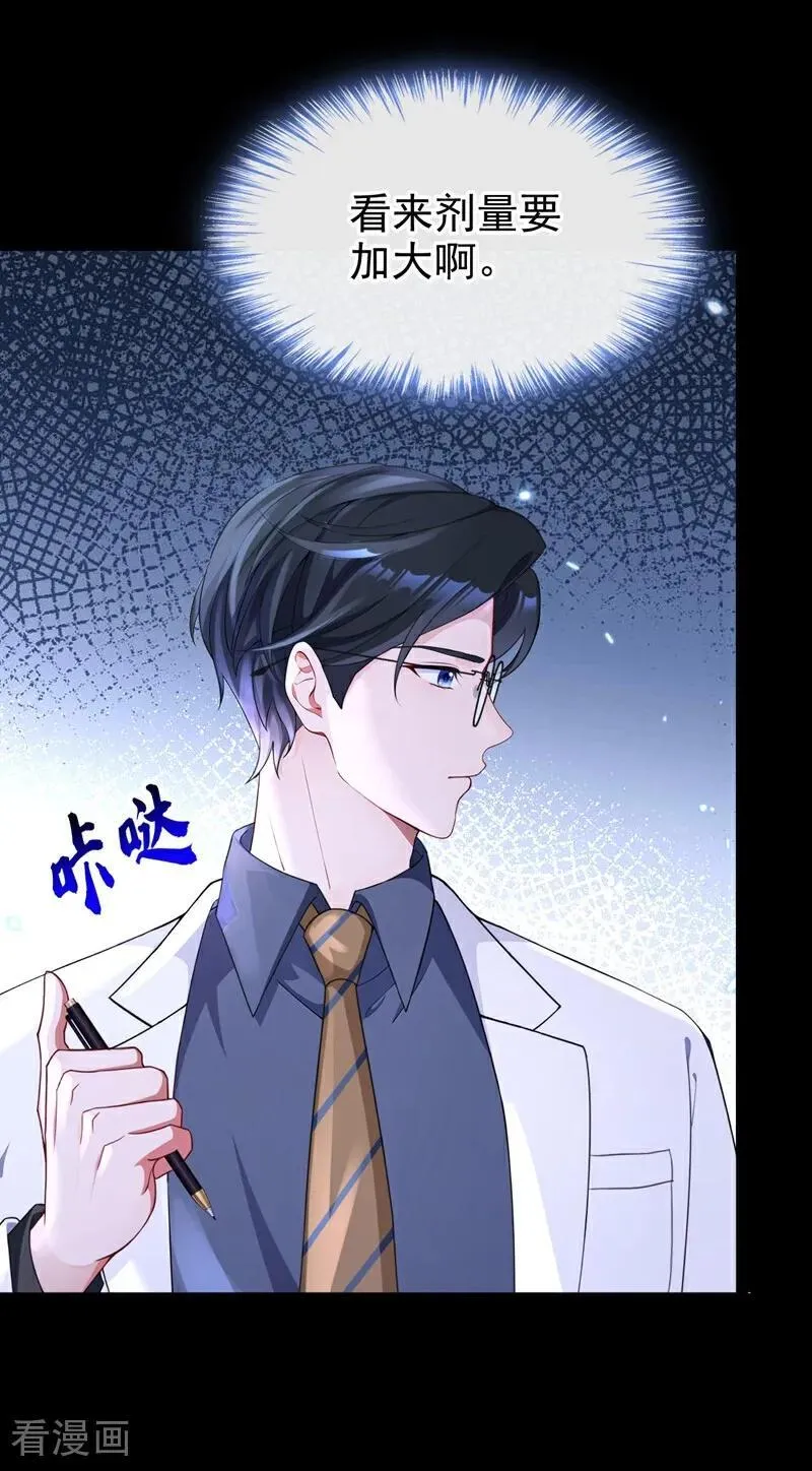 第100话 秦医生，明天见23