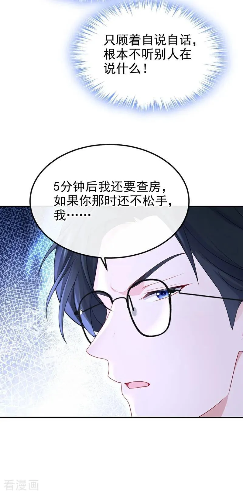 第101话 治病？还是催命？35