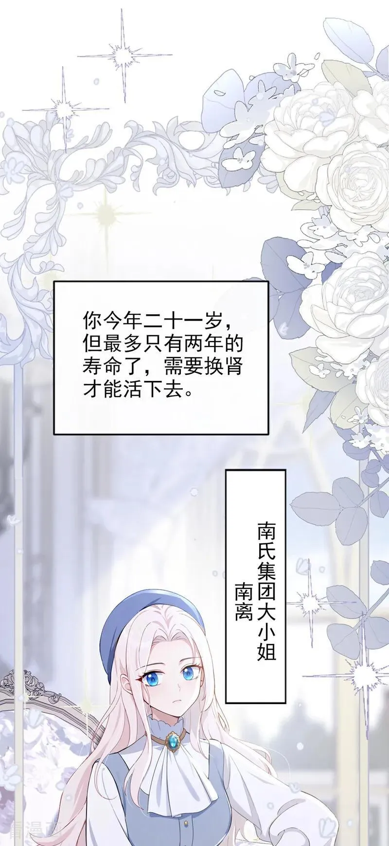 第99话 病娇，还挺有趣的11