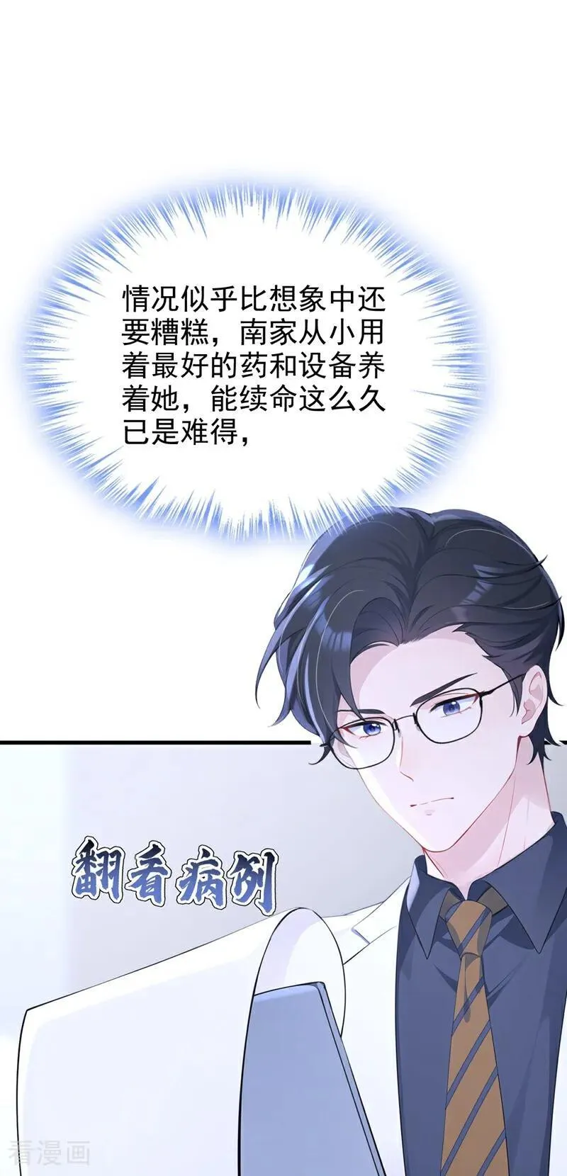 第99话 病娇，还挺有趣的40