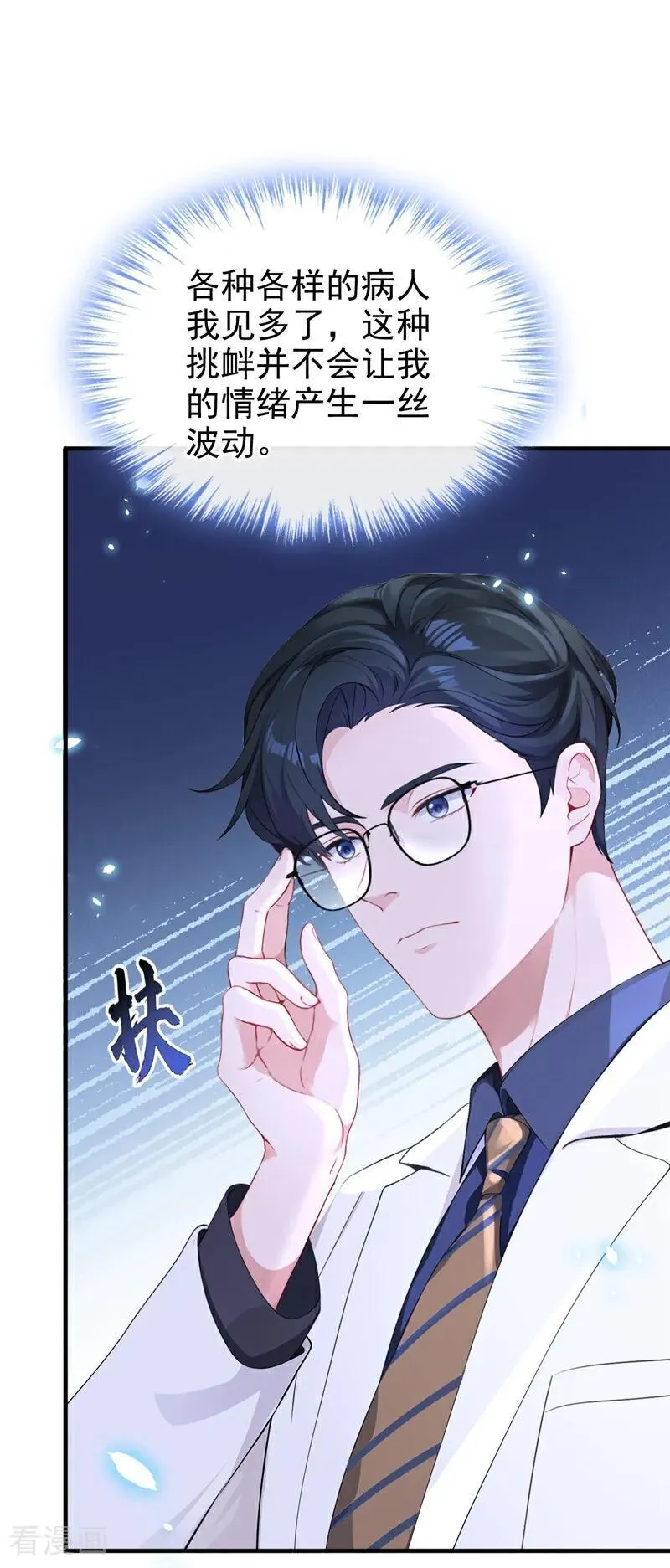 第100话 秦医生，明天见1