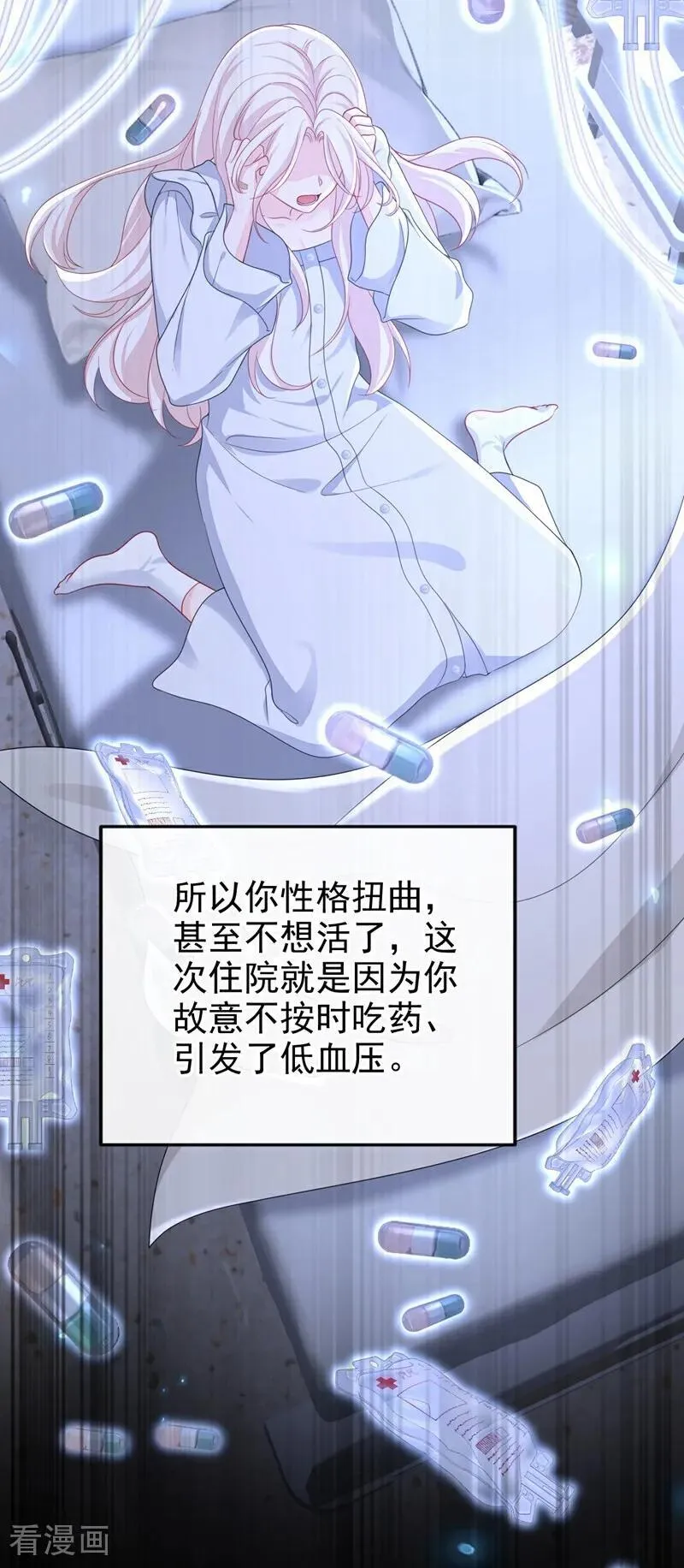 第99话 病娇，还挺有趣的14