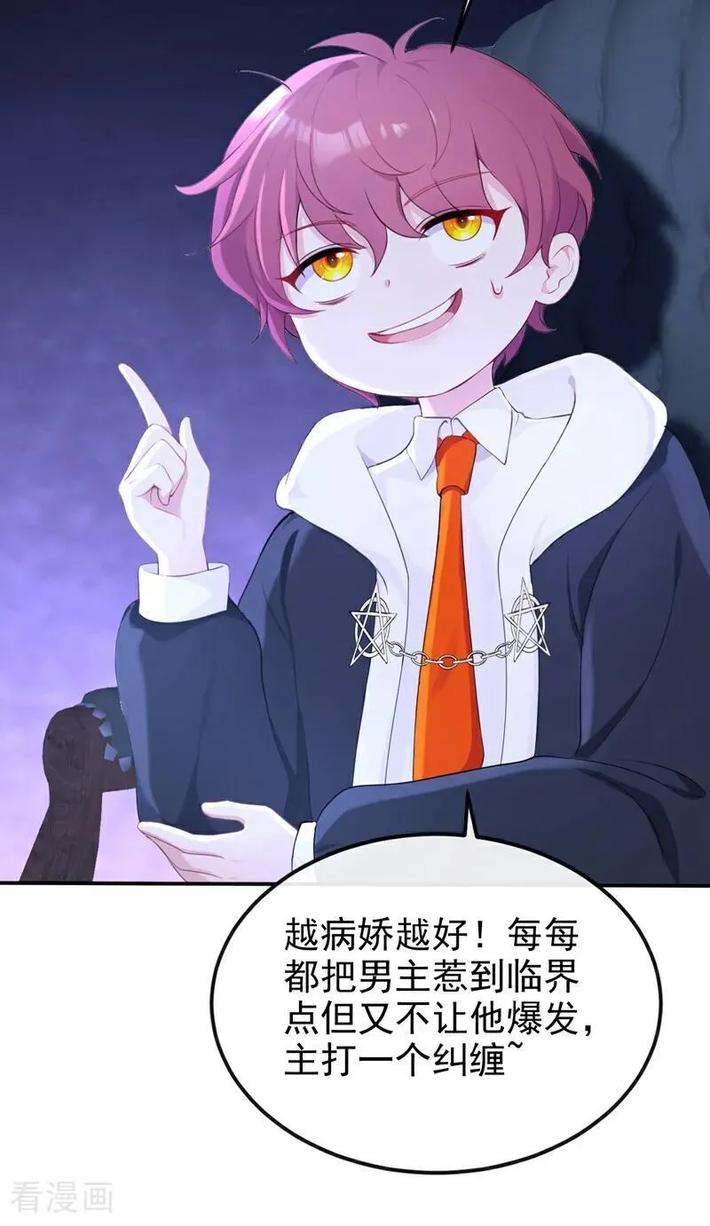 第99话 病娇，还挺有趣的28