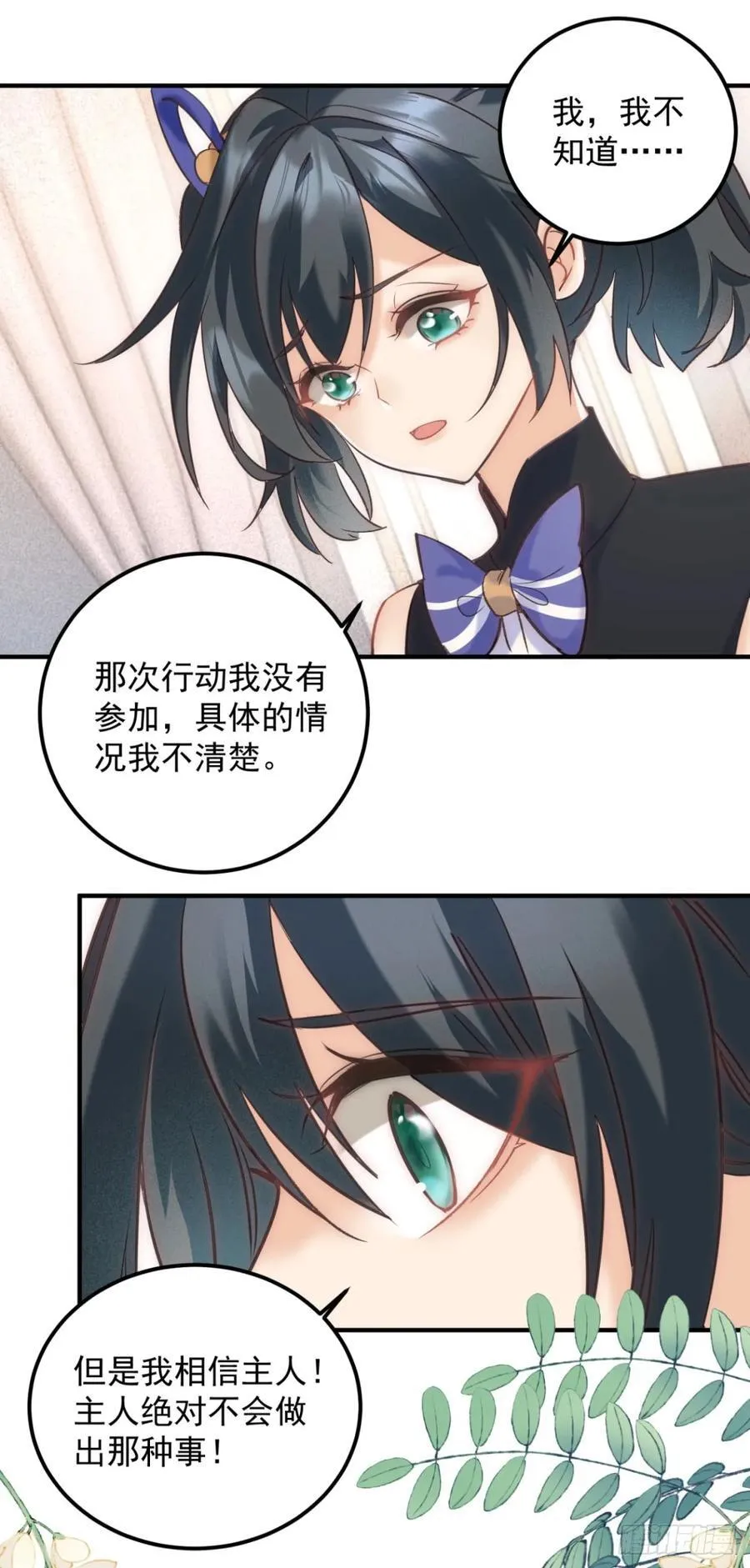 第82话 女爵被禁足9