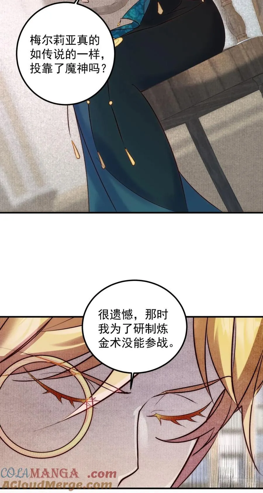 第84话 魔女的遗物6