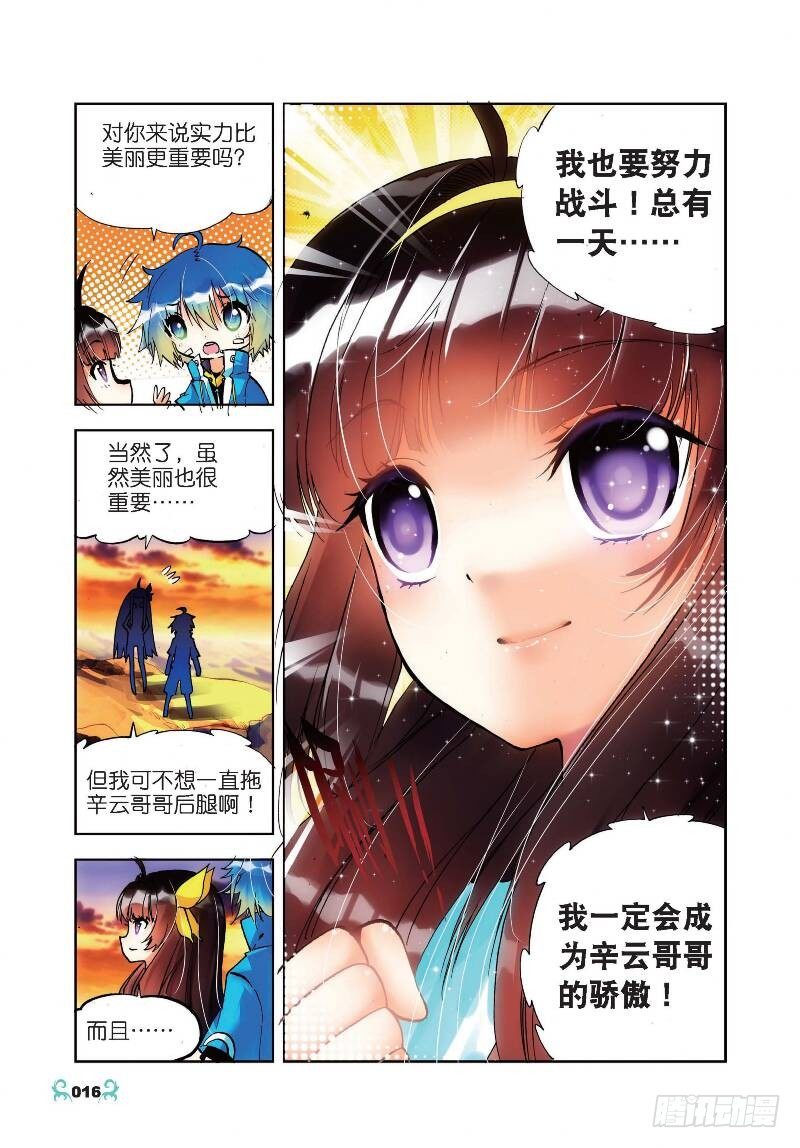 16 你是我的骄傲（中）6