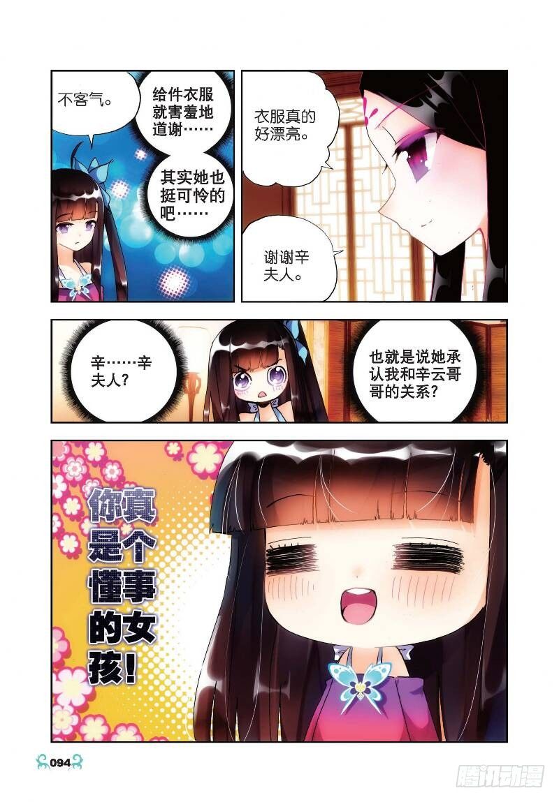 19 少女的心声（下）5