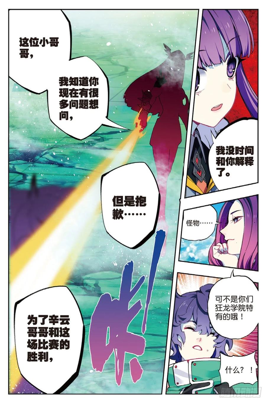 90 守护挚爱的女武神（下）5
