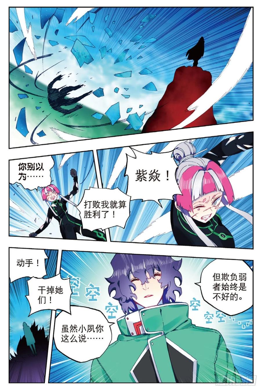 90 守护挚爱的女武神（上）11