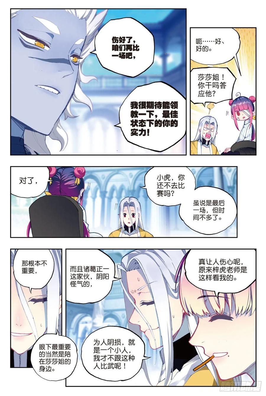 88 赛前的意外（上）3