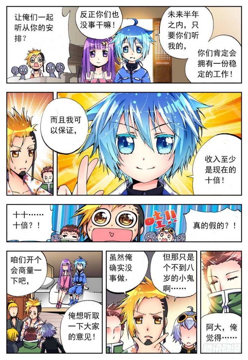 4 煽动蛊惑（中）4