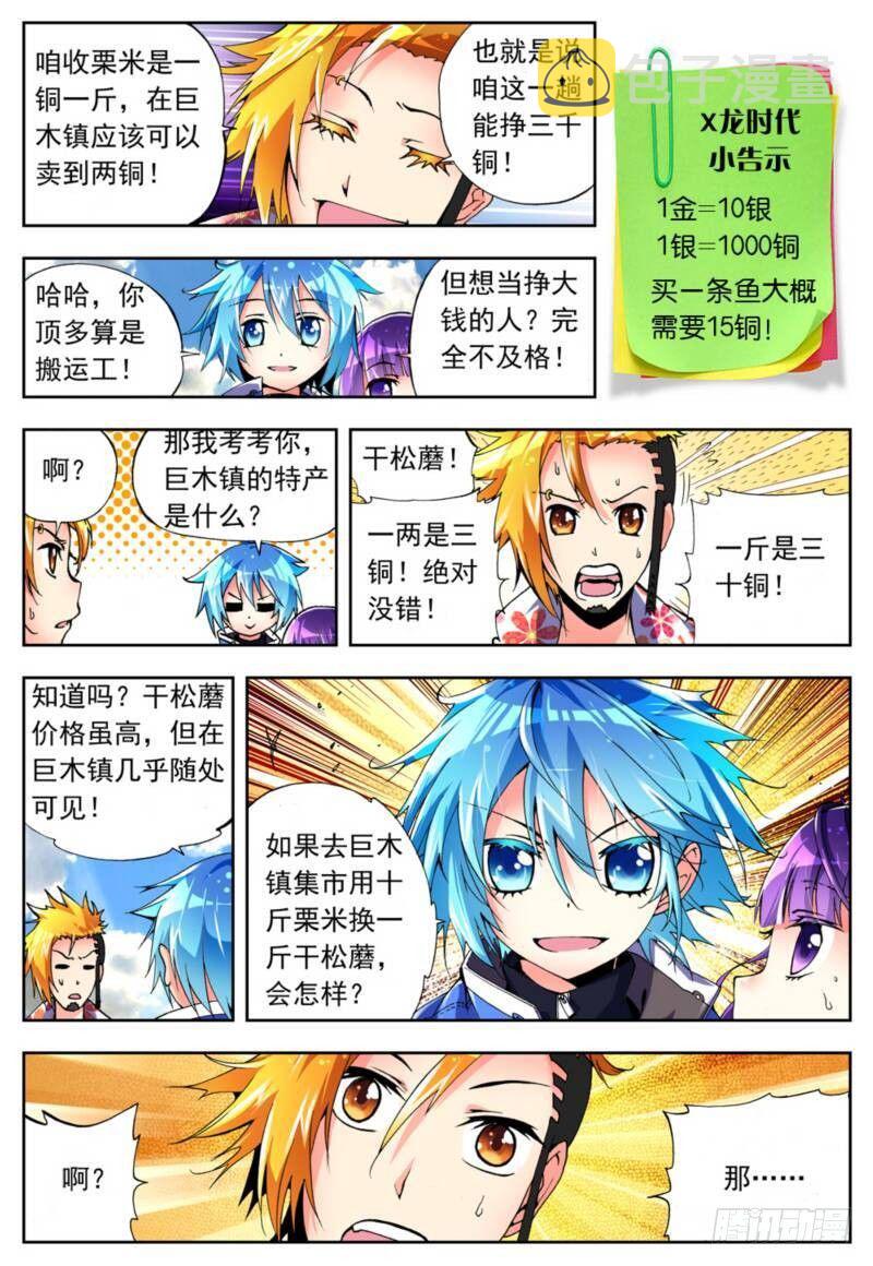 4 煽动蛊惑（中）7