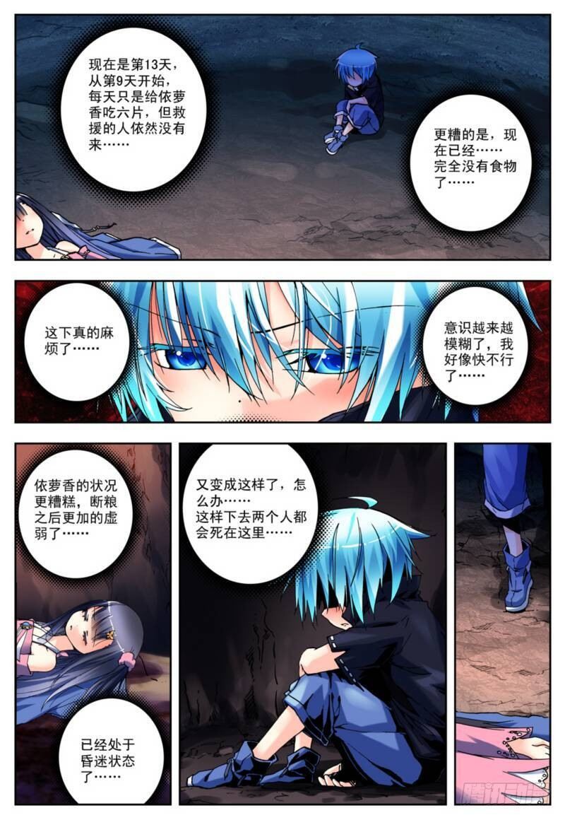 2   相濡以血（下）2