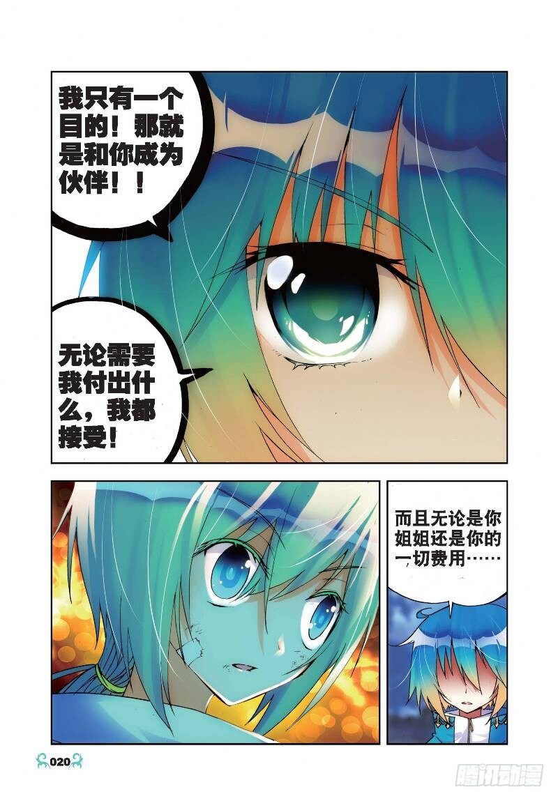 21 成为伙伴！（下）2