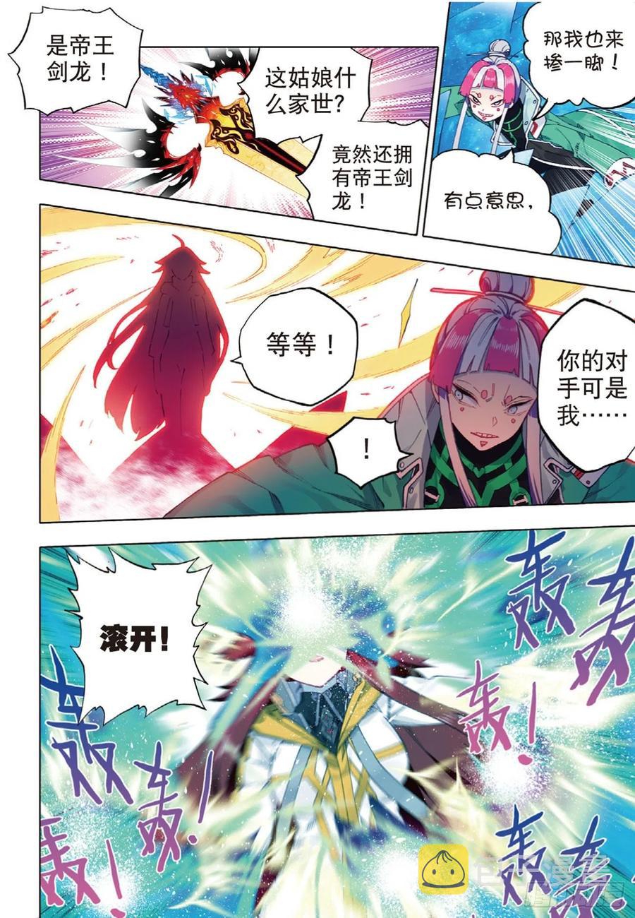 90 守护挚爱的女武神（上）5