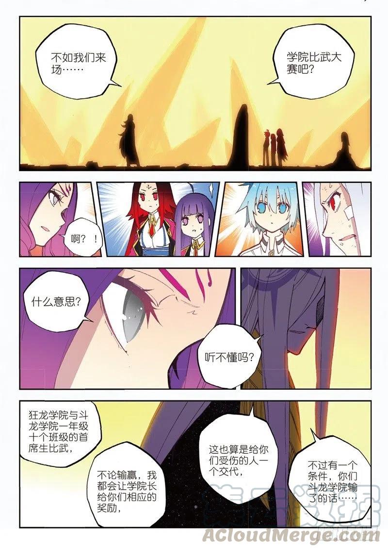 62 狂龙学院（下）2