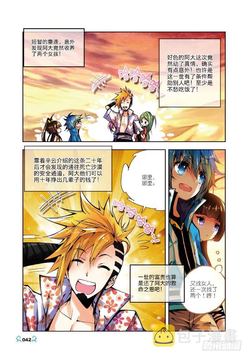 12 死亡沙丘（中）4