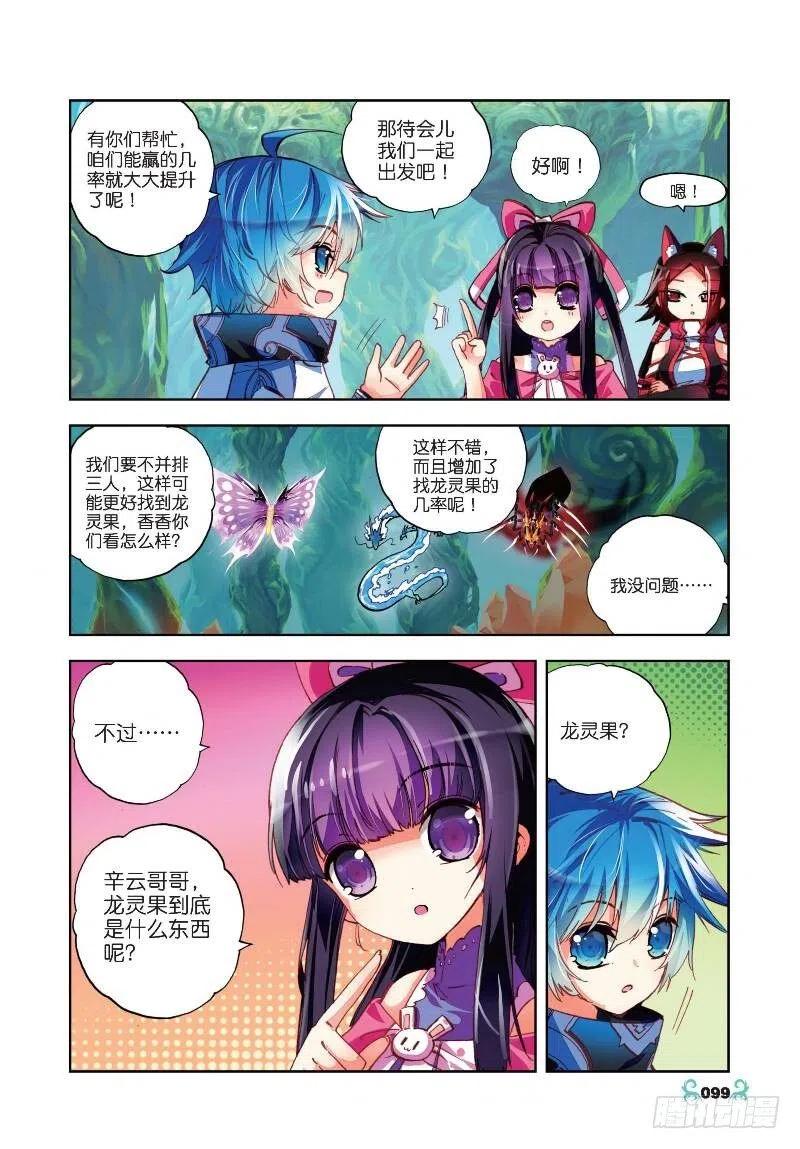 34 复活赛！树龙山谷！（下）3