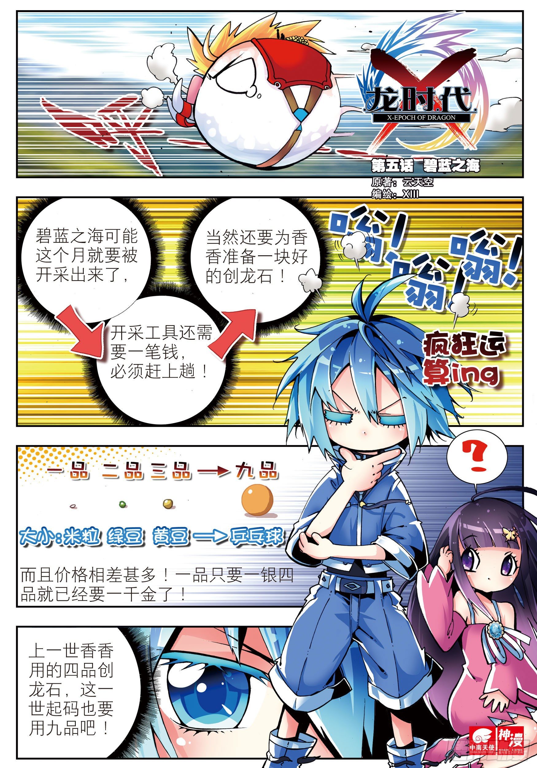 5 碧蓝之海（上）0