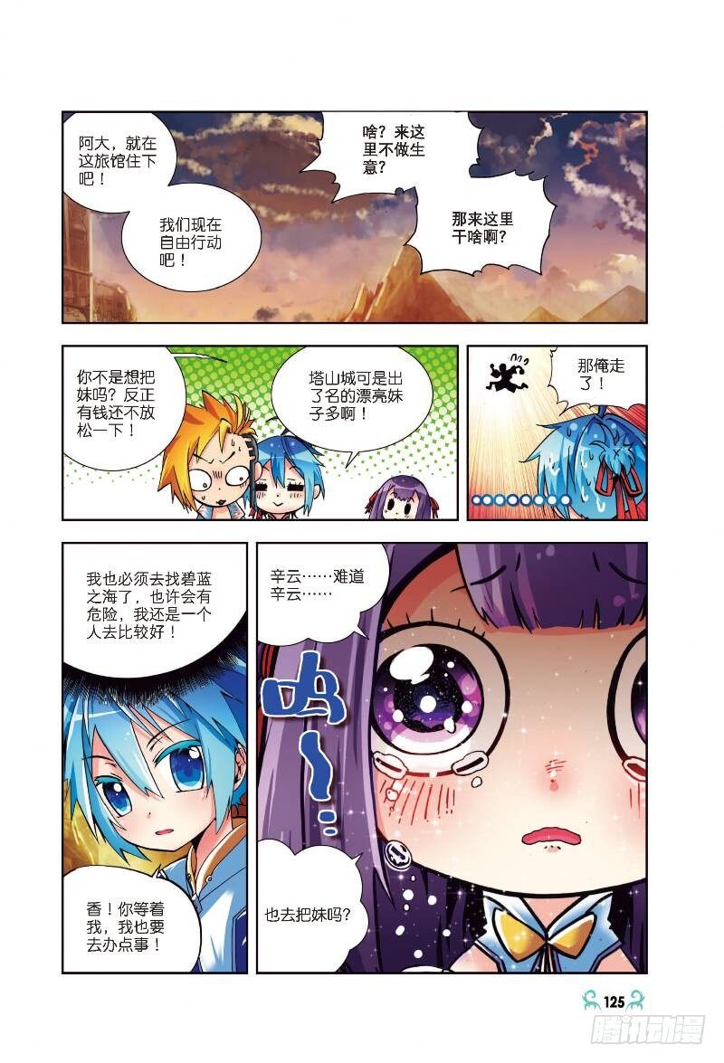 5 碧蓝之海（中）3