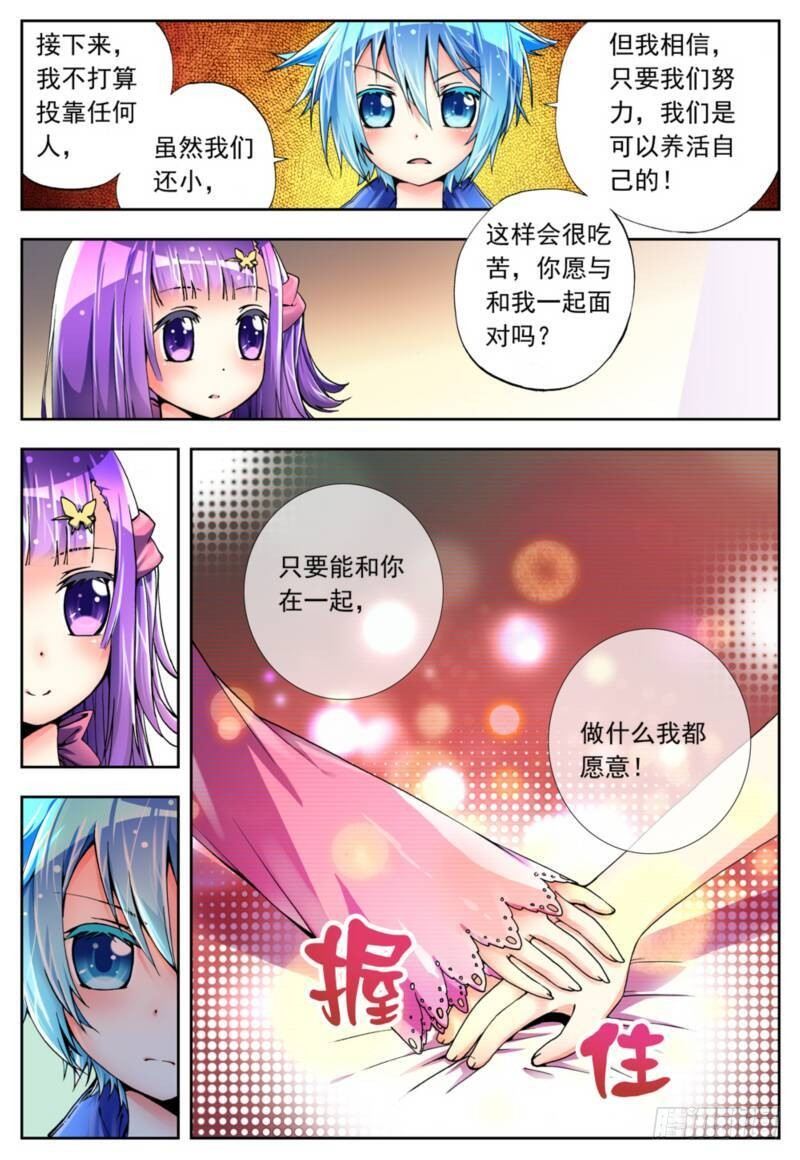 4 煽动蛊惑（中）2