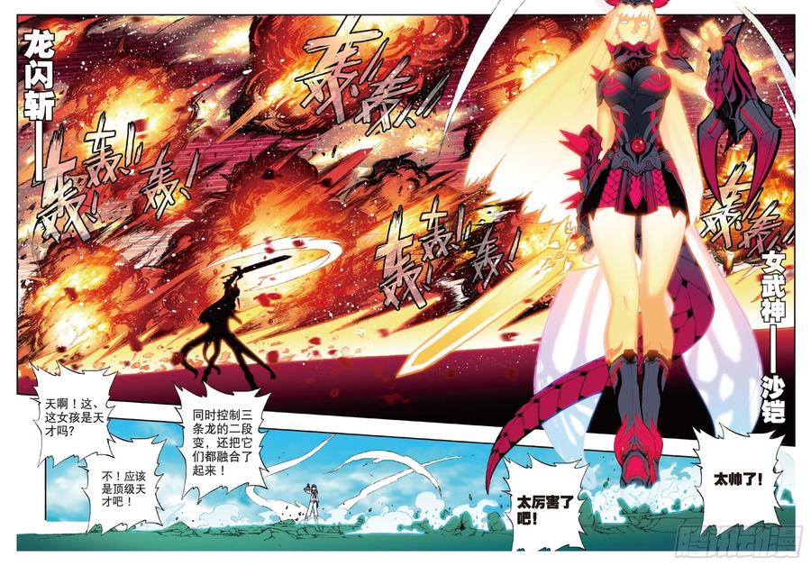 90 守护挚爱的女武神（下）3