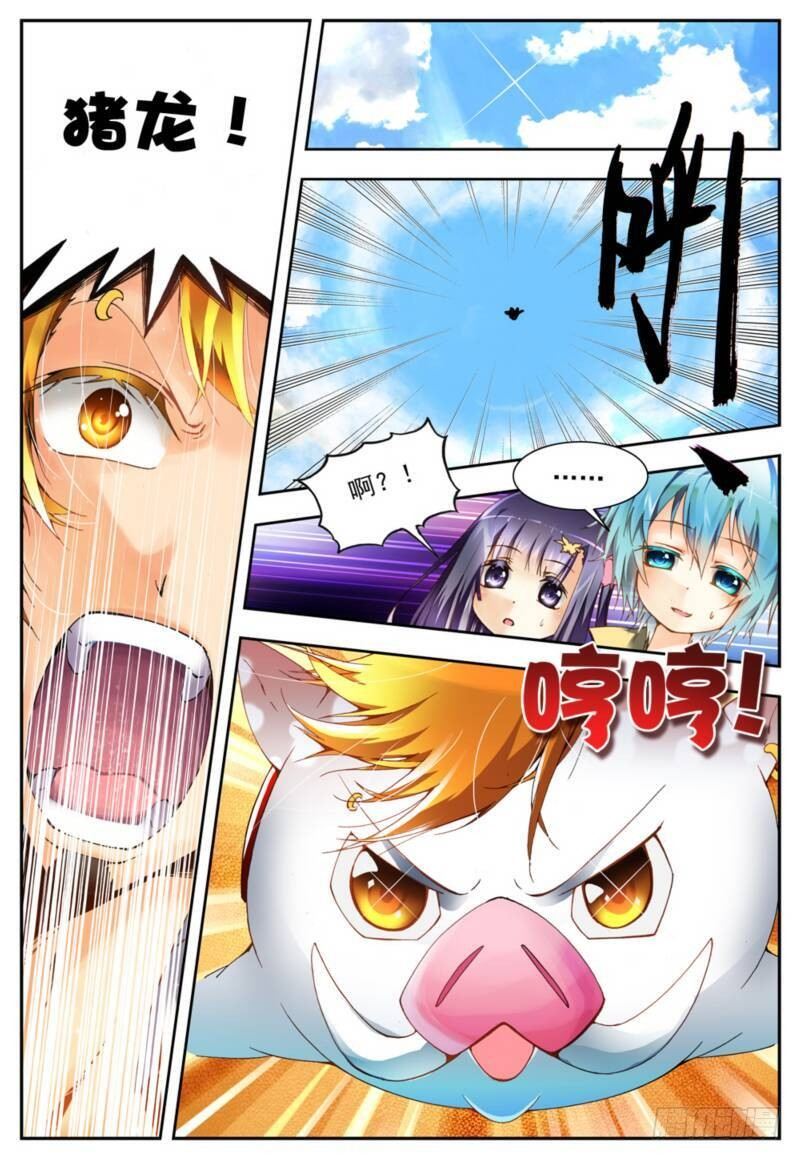 3 阿大？斑皮猪龙？！（中）0