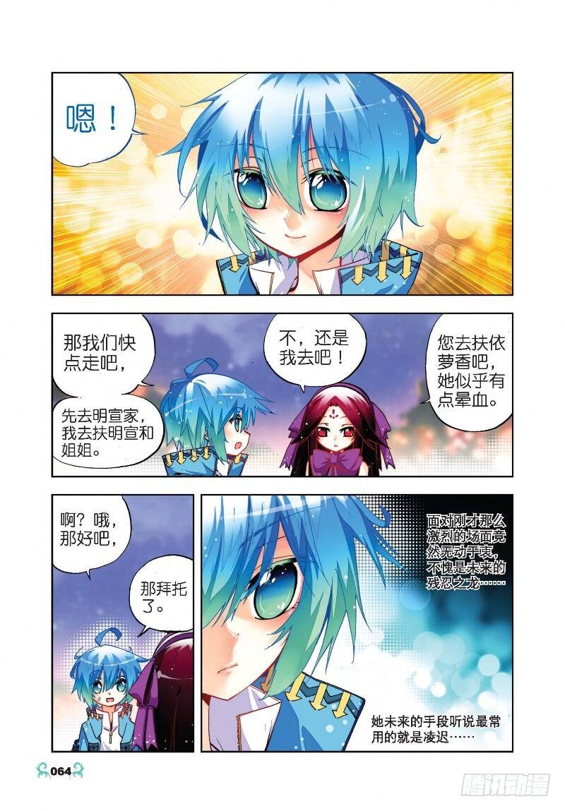 23 灭恶诛罪（中）6