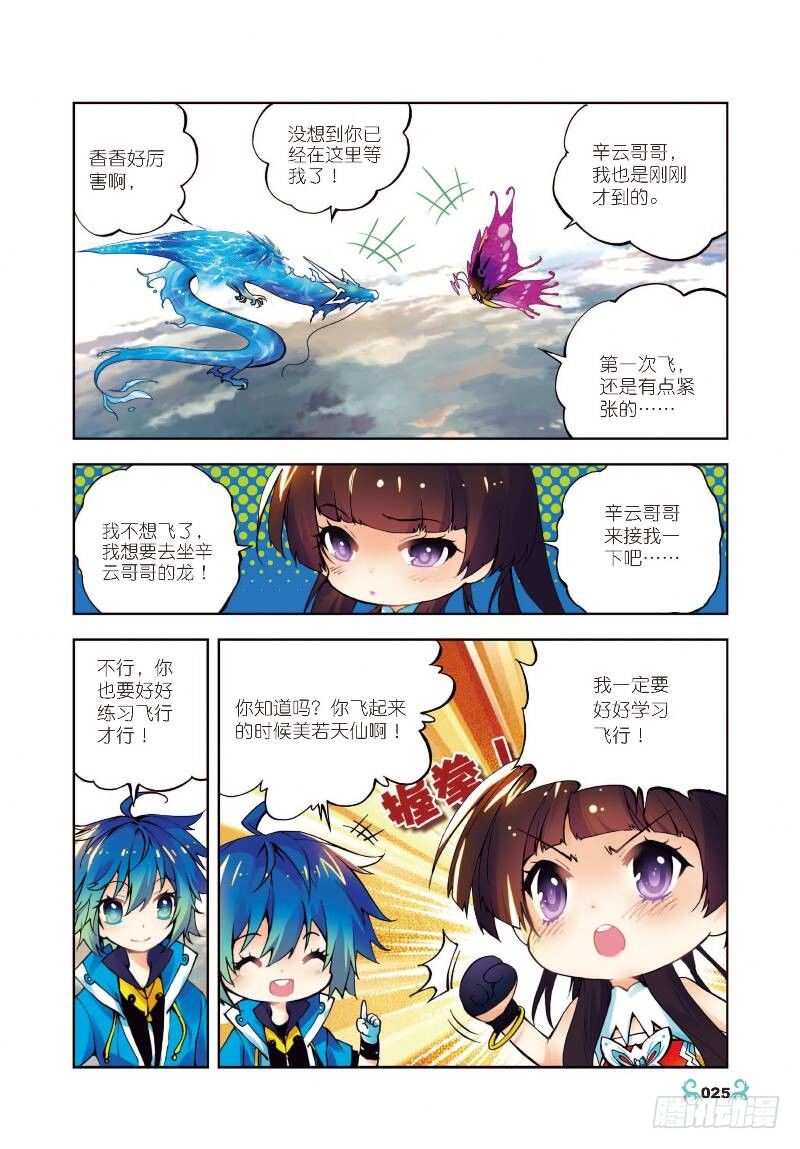 11 比翼双飞（下）1