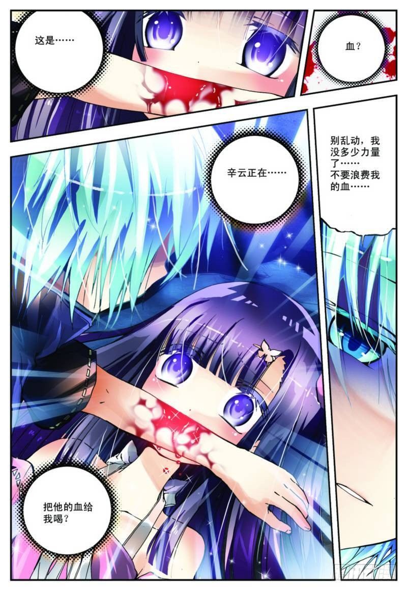 2   相濡以血（下）5