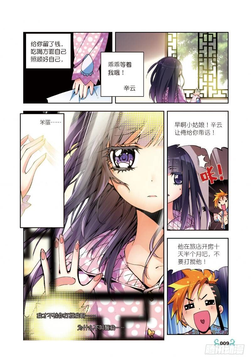 6 思念（上）3