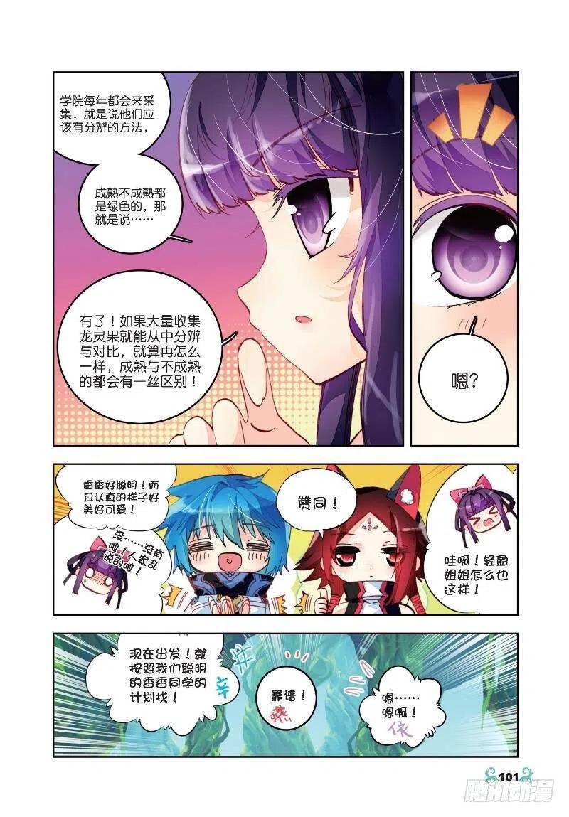 34 复活赛！树龙山谷！（下）5