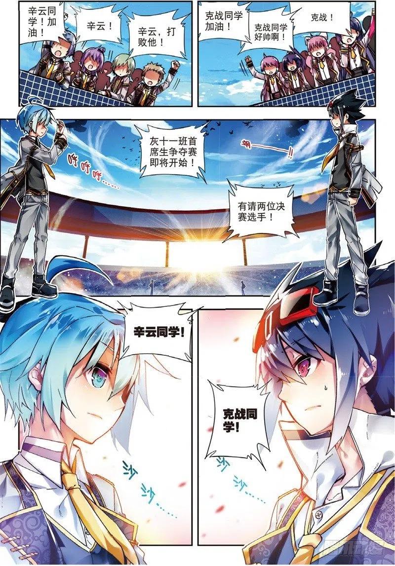 55 首席生之战（上）1