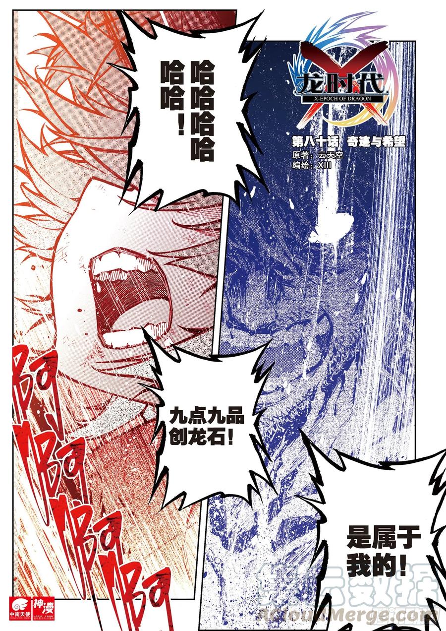 80  奇迹与希望0