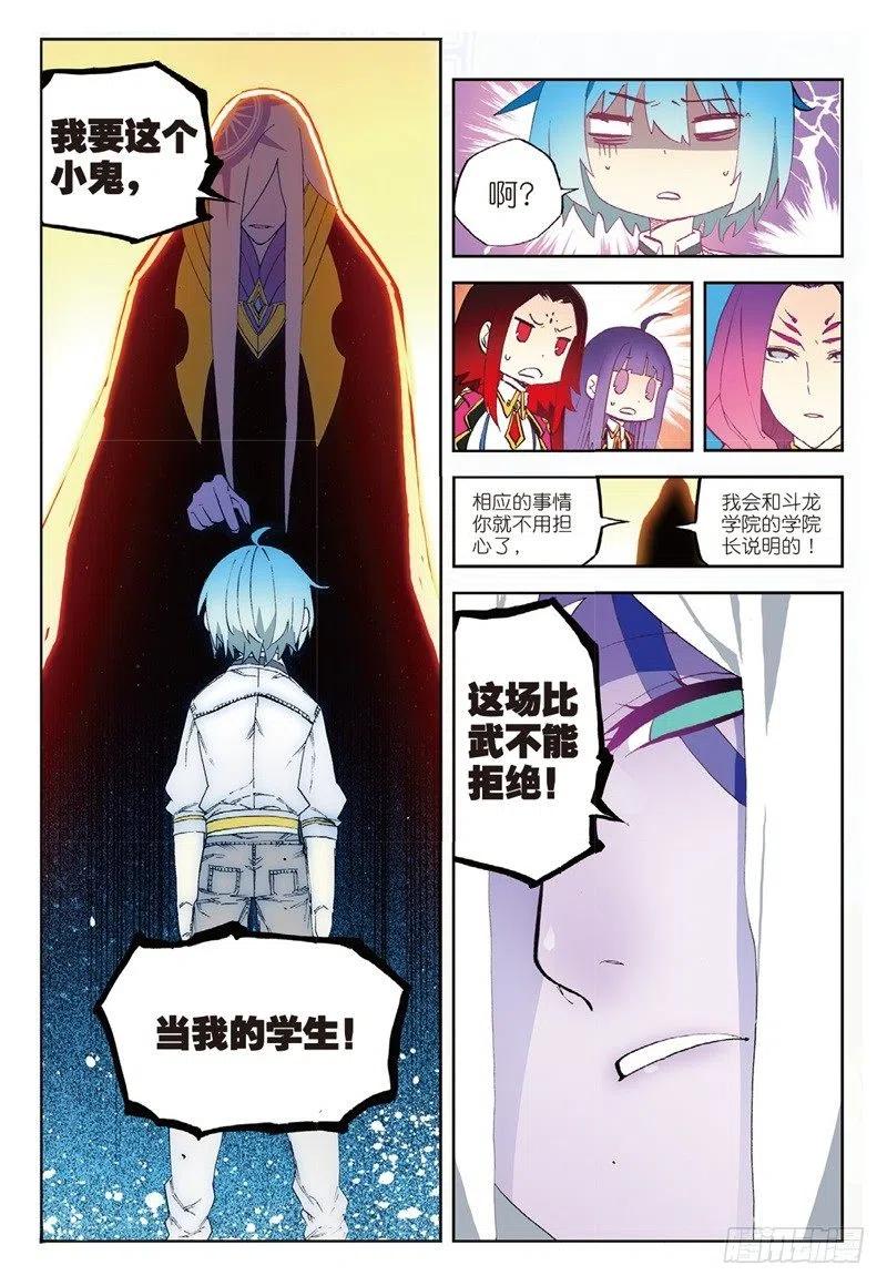 62 狂龙学院（下）3