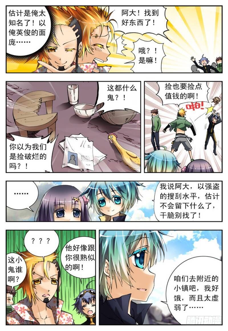 3 阿大？斑皮猪龙？！（上）5