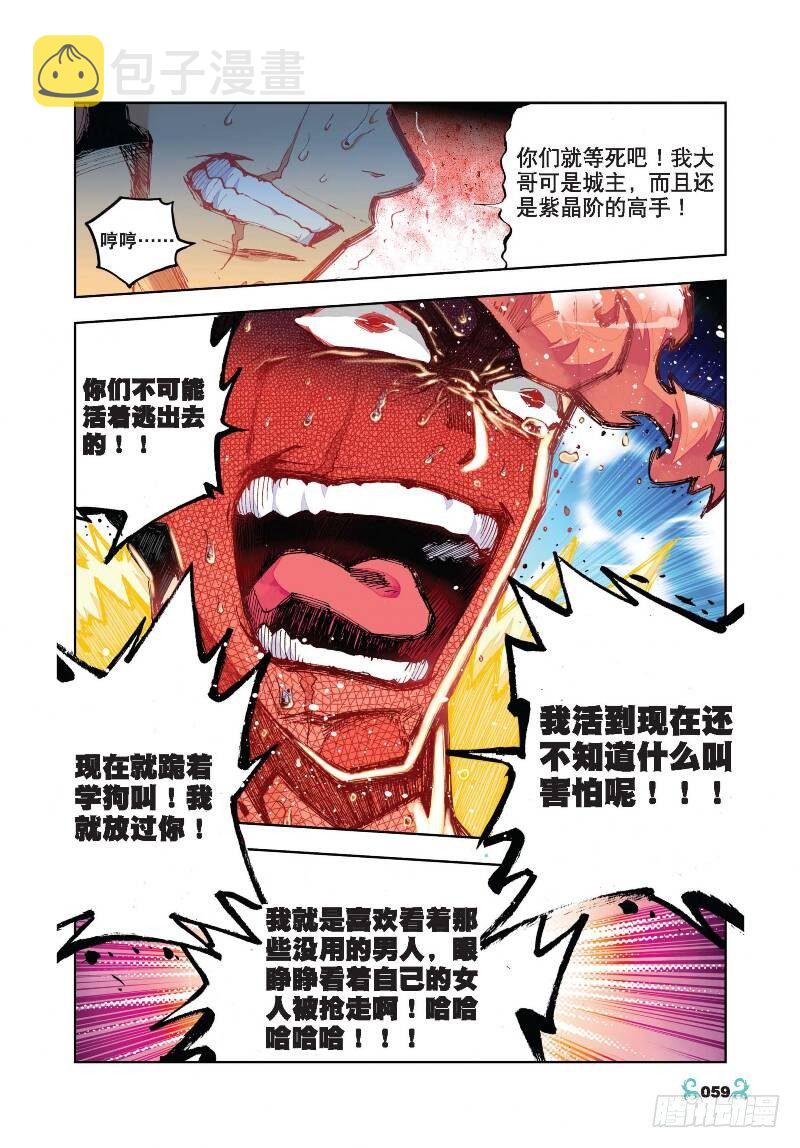 23 灭恶诛罪（中）1